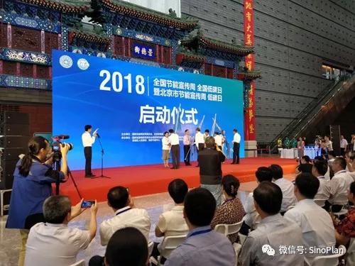 2018年全國節能宣傳周