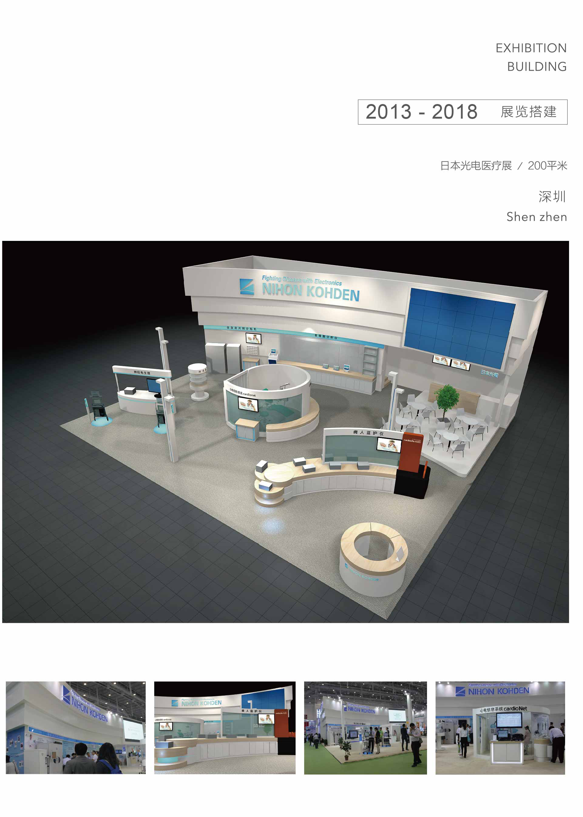 醫療展日本光電