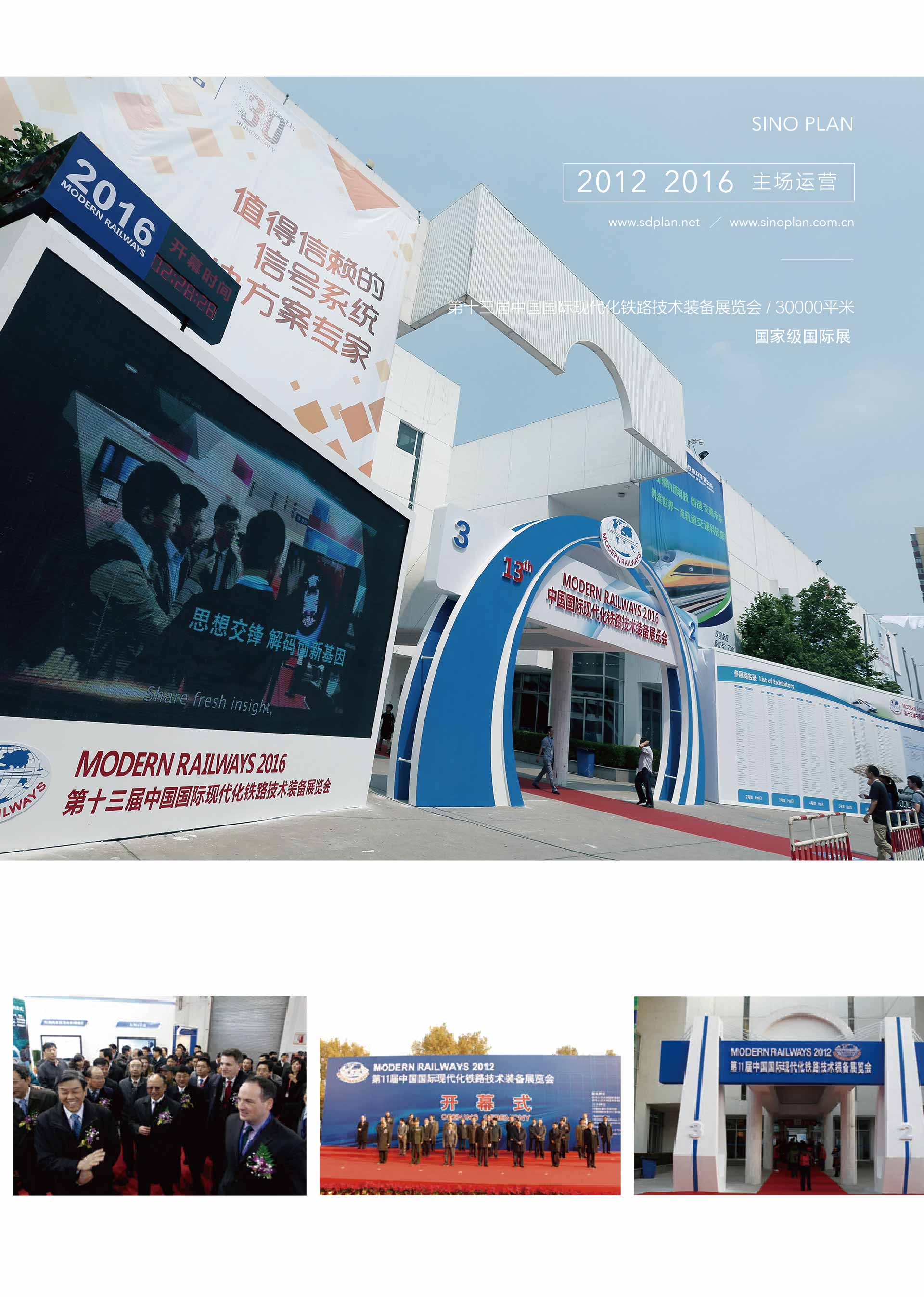 第十三屆中國國際現代化鐵路技術裝備展覽會