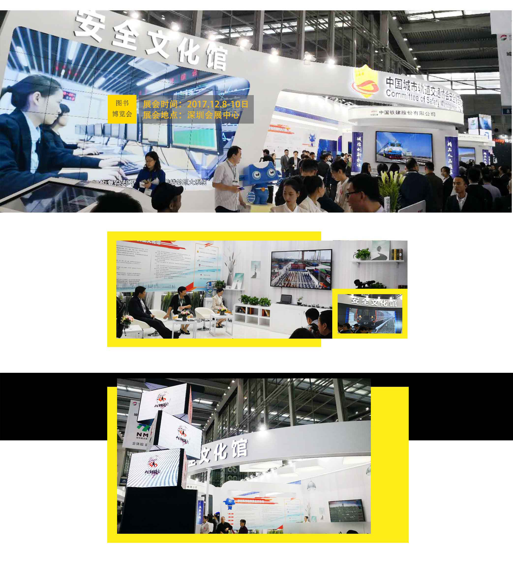 中國(guó)城市軌道交通協(xié)會(huì)安全管理專業(yè)委員會(huì)