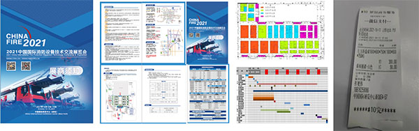 消防設備技術交流展覽會