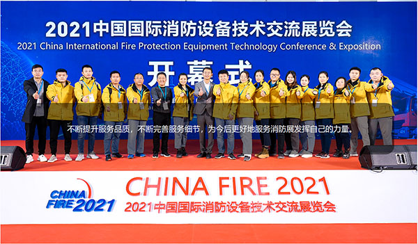 消防設備技術交流展覽會