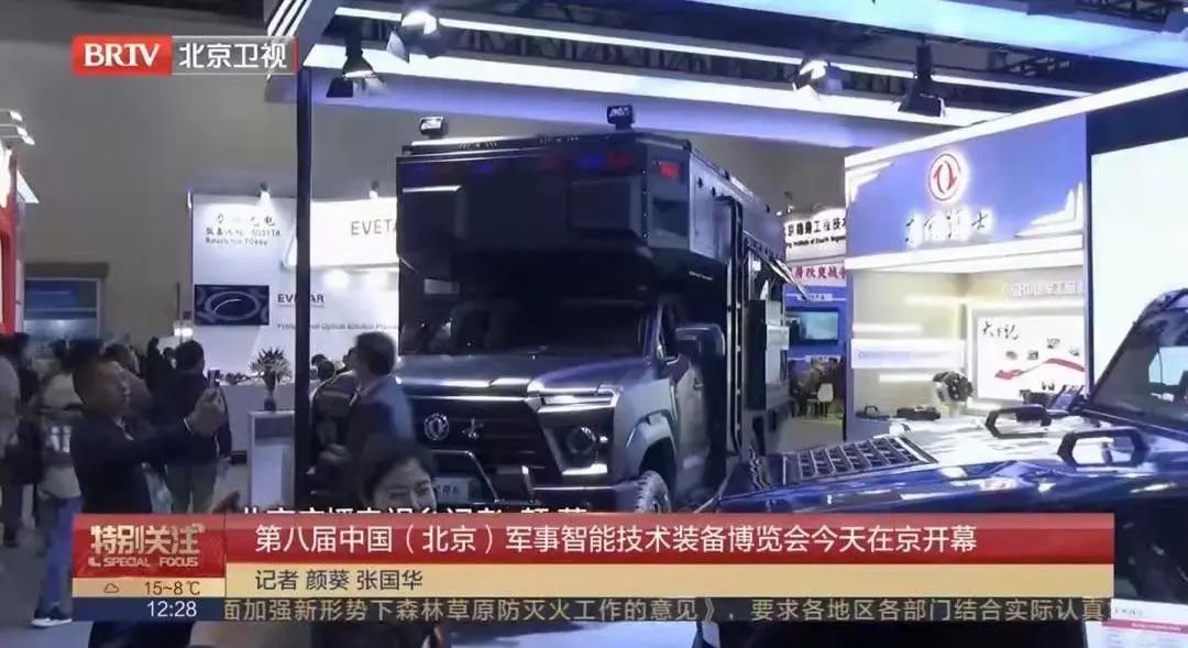 第十屆中國指揮控制大會暨第八屆中國（北京）軍事智能技術裝備博覽會