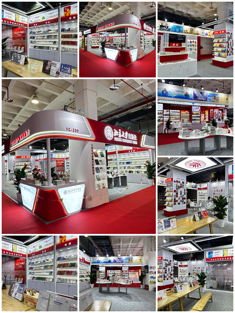 北京盛典博覽公司助力北京大學出版社展臺大放異彩